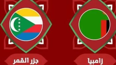 زامبيا ضد جزر القمر