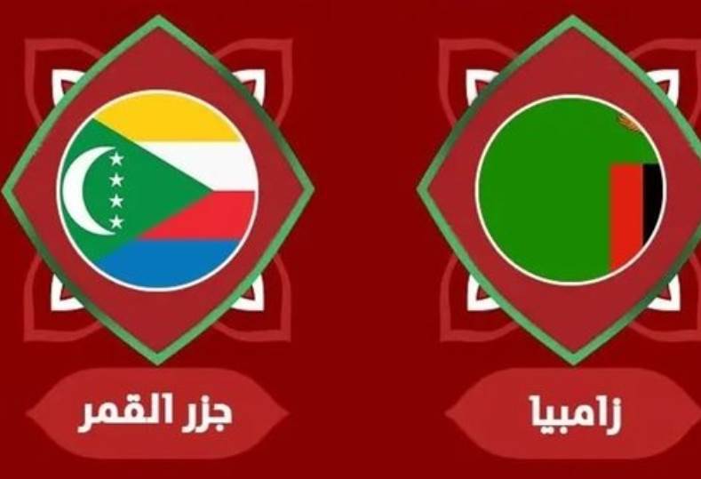 زامبيا ضد جزر القمر