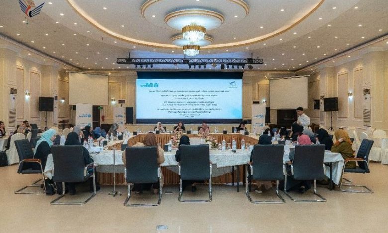بدء اعمال الطاولة المستديرة للقيادات النسوية الحزبية والسياسية في عدن