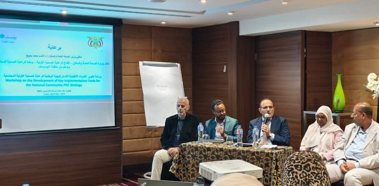 بدء ورشة عمل متخصصة حول تطوير الأدوات التنفيذية الاستراتيجية الوطنية للرعاية الصحية المجتمعية