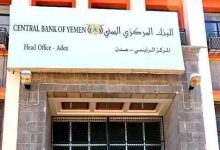 بريطانيا ودول أوروبية تجدد دعمها لاستقلال البنك المركزي اليمني