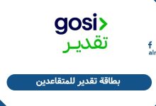 بطاقة تقدير للمتقاعدين