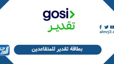 بطاقة تقدير للمتقاعدين