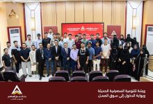 بنك عدن الإسلامي يعزز الشمول المالي عبر ورشة توعوية لطلاب الجامعات