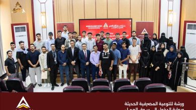 بنك عدن الإسلامي يعزز الشمول المالي عبر ورشة توعوية لطلاب الجامعات