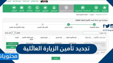 تجديد تأمين الزيارة العائلية