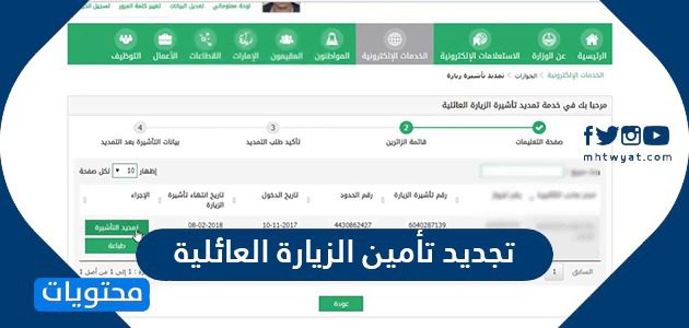 تجديد تأمين الزيارة العائلية