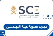 تجديد عضوية هيئة المهندسين