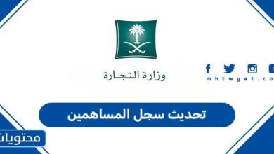 تحديث سجل المساهمين