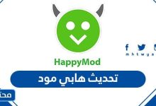 تحديث هابي مود