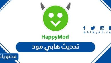 تحديث هابي مود