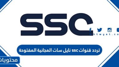 تردد قنوات ssc نايل سات المجانية المفتوحة