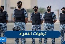 ترقيات الافراد