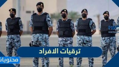 ترقيات الافراد