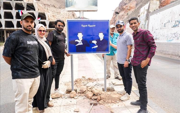 تركيب لوحات إرشادية بلغة الإشارة في مديرية صيرة بعدن