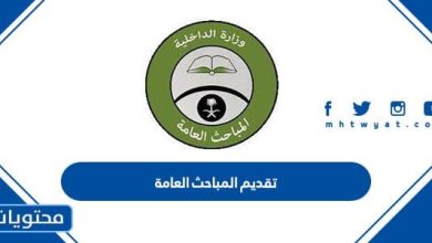 تقديم المباحث العامة 1445