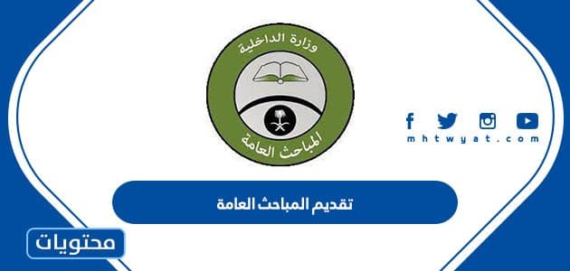 تقديم المباحث العامة 1445