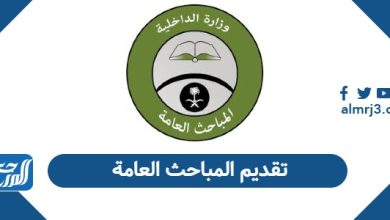 تقديم المباحث العامة