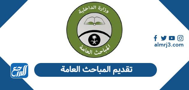 تقديم المباحث العامة