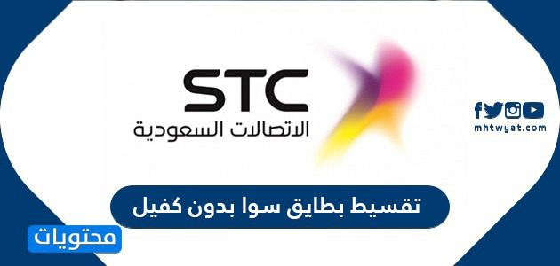 تقسيط بطايق سوا بدون كفيل