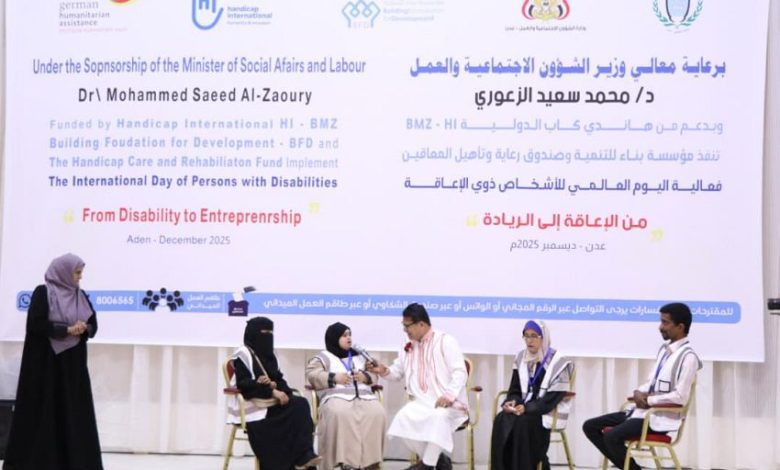 تنظيم فعالية اليوم العالمي للأشخاص ذوي الاحتياجات الخاصة بعدن