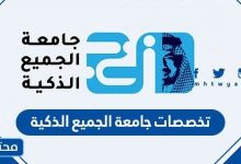 جامعة الجميع الذكية