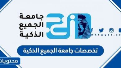 جامعة الجميع الذكية