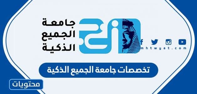 جامعة الجميع الذكية