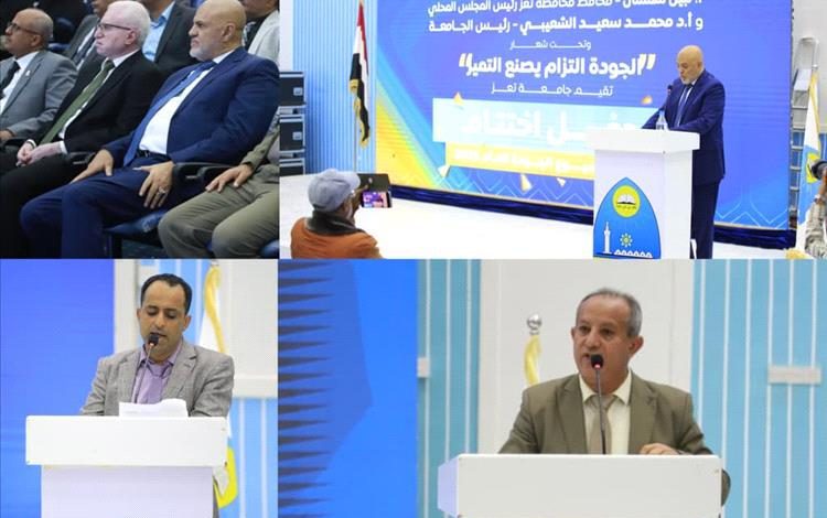 جامعة تعز تختتم فعاليات أسبوع الجودة 2025