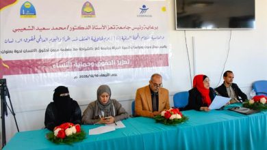 جامعة تعز وميون الحقوقية تقيمان ندوة تعزز الوعي بالحقوق والحماية القانونية للنساء.