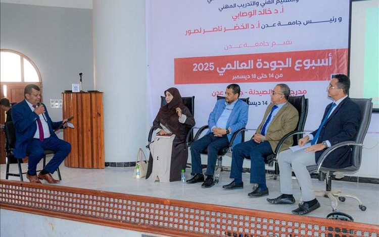 جامعة عدن تدشن فعاليات أسبوع الجودة العالمي 2025