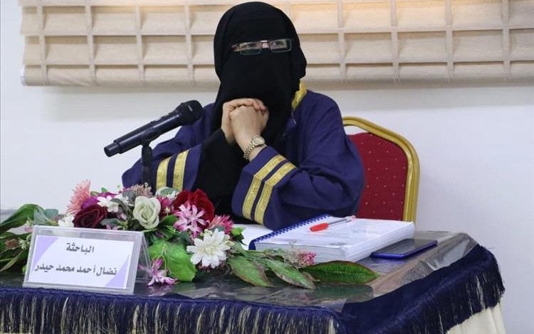 جامعة عدن تمنح الباحثة نضال أحمد محمد حيدر درجة الدكتوراه بامتياز