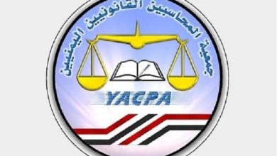 جمعية المحاسبين القانونيين تدين تهديدات الحوثيين لأعضائها