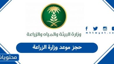 حجز موعد وزارة الزراعة