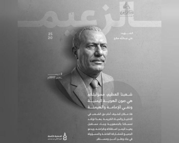 حياة الرئيس الصالح من البدايات إلى الشهادة.. مسيرة وطن توجت بثورة ديسمبر