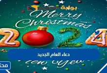 دعاء العام الجديد