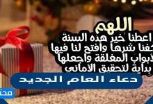 دعاء العام الجديد