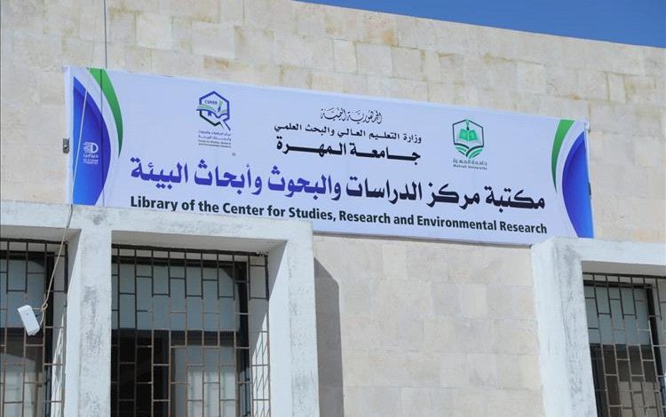 رئيس جامعة المهرة والأمين العام للمجلس المحلي يدشنان مكتبة مركز الدراسات والبحوث وأبحاث البيئة