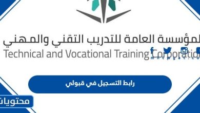 رابط التسجيل في قبولي