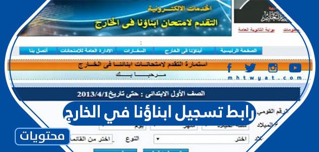 رابط تسجيل ابناؤنا في الخارج