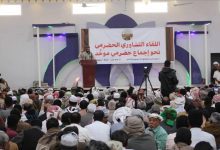 سيئون تحتضن لقاءً تشاوريًا جامعًا نحو إجماع حضرمي موحَّد