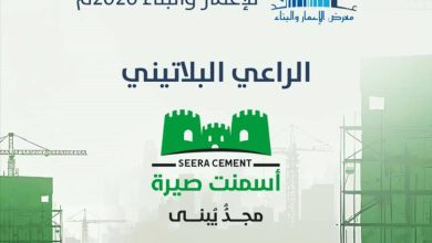 شركة أسمنت صيرة تشارك راعيًا بلاتينيًا في معرض عدن للإعمار والبناء بنسخته الثالثة 2026