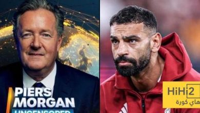 صورة .. بيرس مورغان يدعو صلاح لإجراء مقابلة إعلامية بعد تصريحاته ضد ليفربول