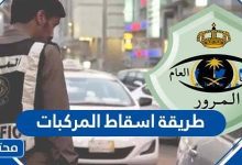 طريقة اسقاط المركبات