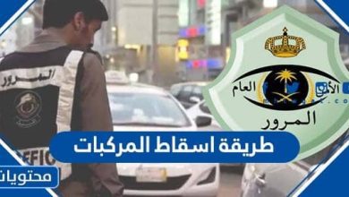 طريقة اسقاط المركبات