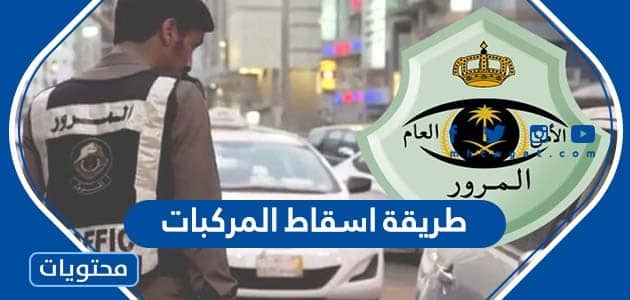 طريقة اسقاط المركبات