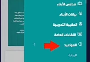 حجز موعد زيارة مدرسة