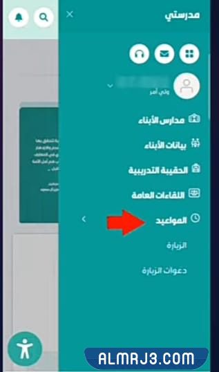 حجز موعد زيارة مدرسة