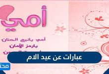 عبارات عن عيد الام قصيره بالعربي والانجليزي 2021