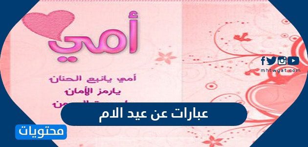 عبارات عن عيد الام قصيره بالعربي والانجليزي 2021